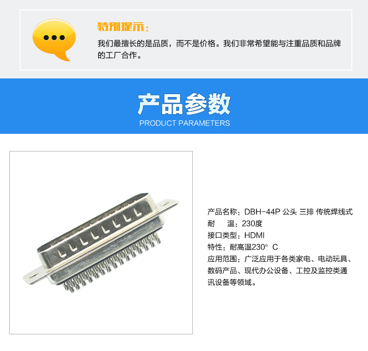 DBH-44P 公頭 三排 傳統(tǒng)焊線式<a href='/product/' class='keys' title='點擊查看關(guān)于連接器的相關(guān)信息' target='_blank'>連接器</a>參數(shù)
