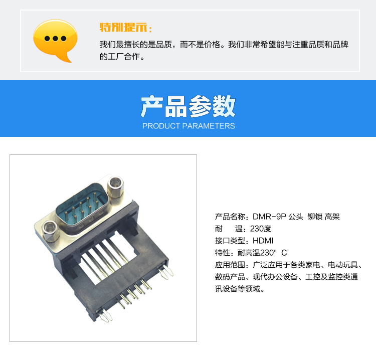 DMR-9P 公頭  鉚鎖 高架連接器參數