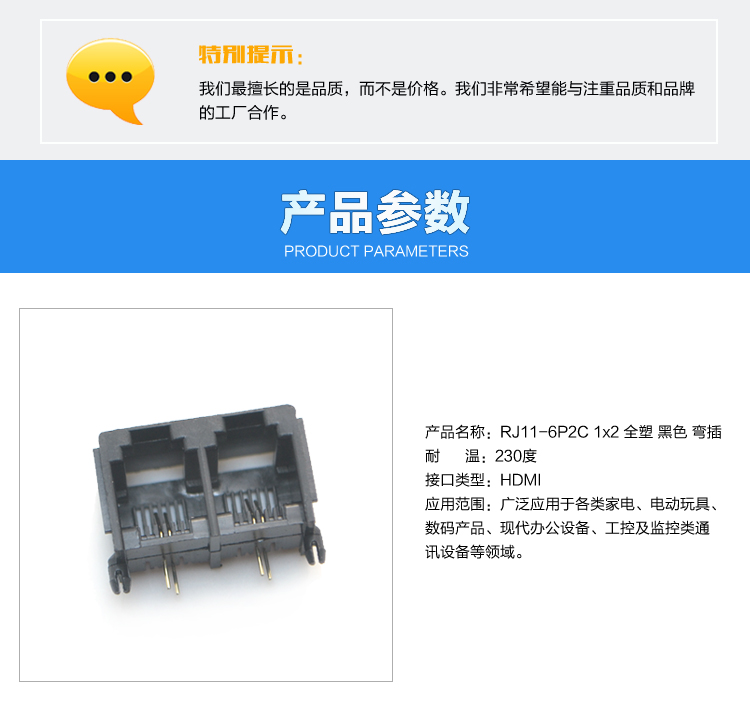 RJ11-6P2C 1x2 全塑 黑色 彎插<a href='/product/' class='keys' title='點(diǎn)擊查看關(guān)于連接器的相關(guān)信息' target='_blank'>連接器</a>參數(shù)