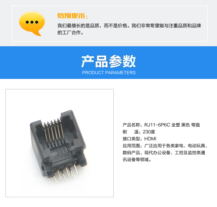 RJ11-6P6C 全塑 黑色 彎插<a href='/product/' class='keys' title='點擊查看關于連接器的相關信息' target='_blank'>連接器</a>參數