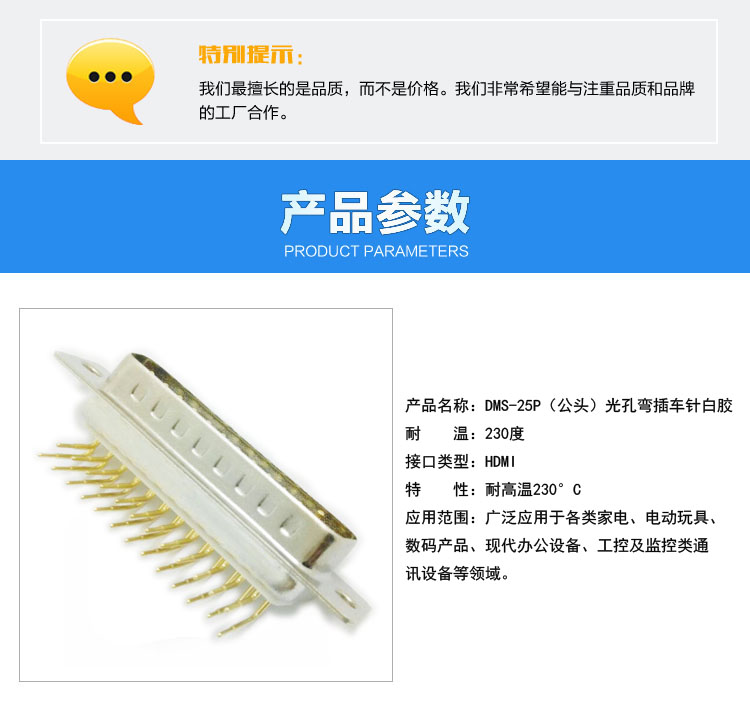 DMS-25P（公頭）光孔彎插車針白膠<a href='/product/' class='keys' title='點擊查看關于連接器的相關信息' target='_blank'>連接器</a>參數