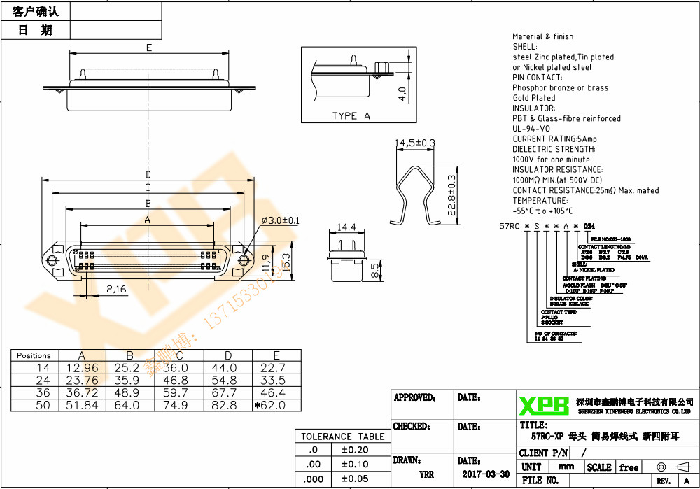 57RC-XP 母頭 簡易焊線式 新四附耳產品規格書
