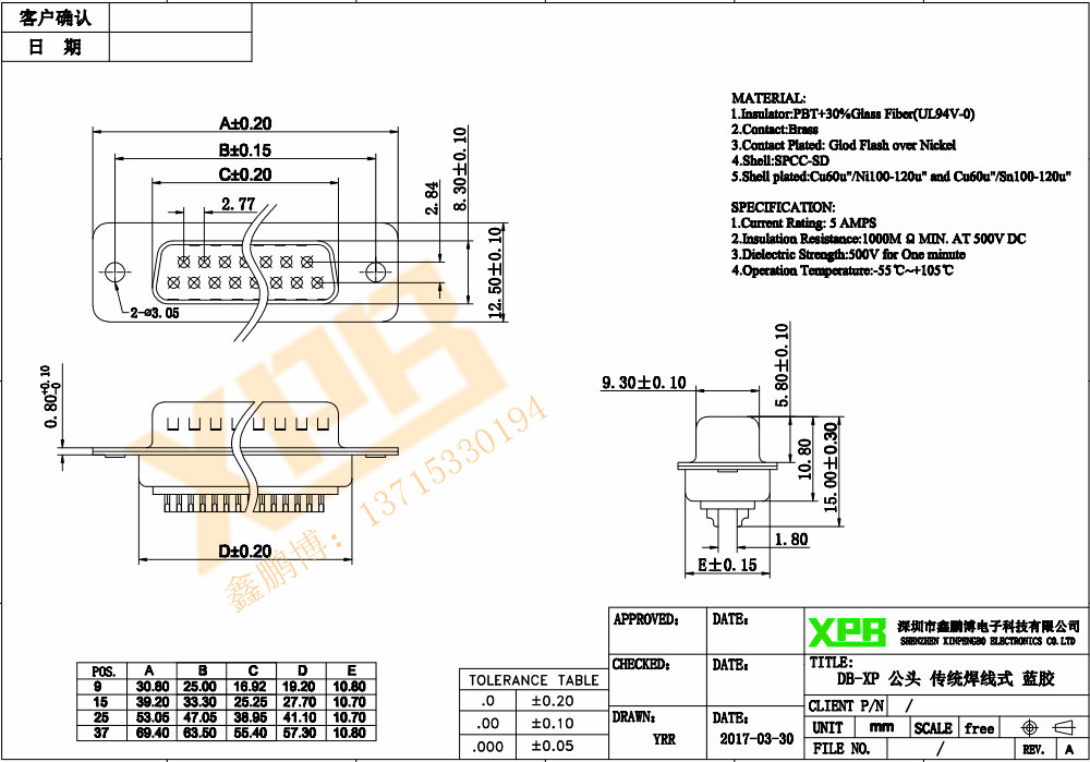 DB-25P 公頭 傳統(tǒng)焊線式 車針 鍍金產品規(guī)格書