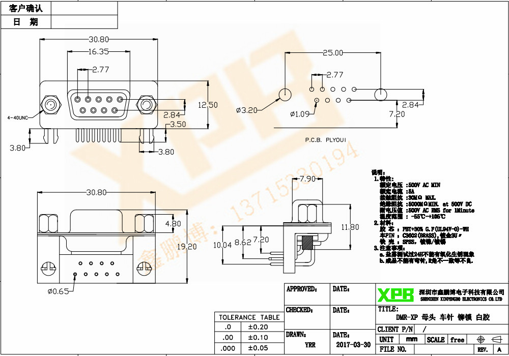 DMR-XP 母頭 車針 鉚鎖規格書